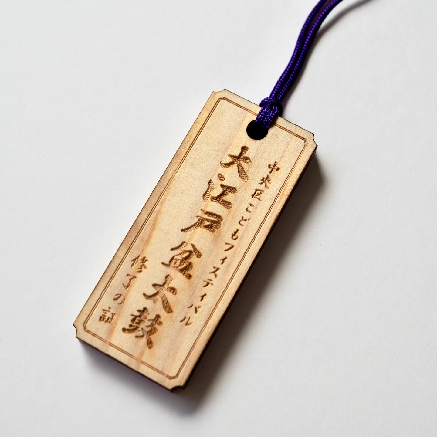 中央区子供フィスティバル木札制作しました