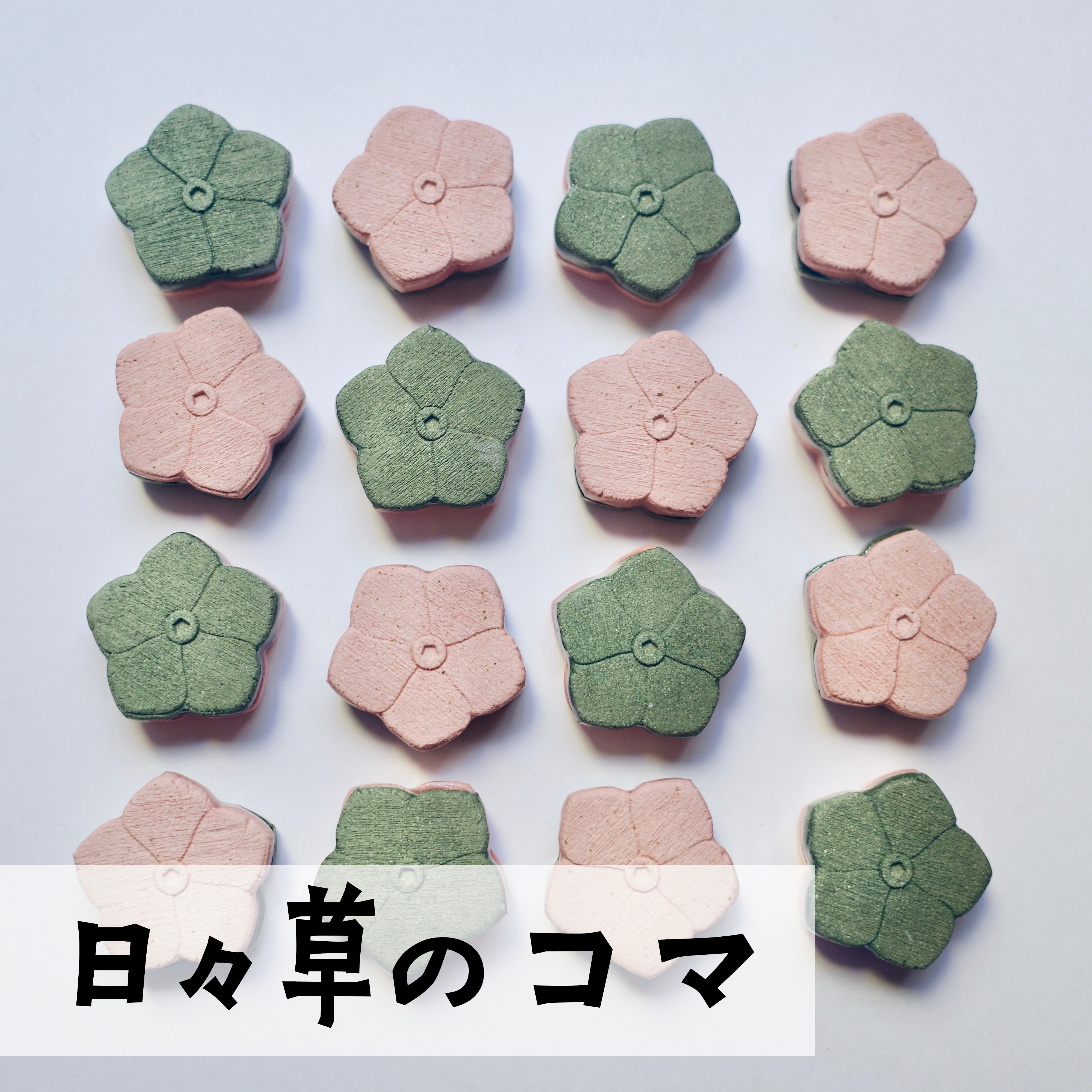 陶器のリバーシ