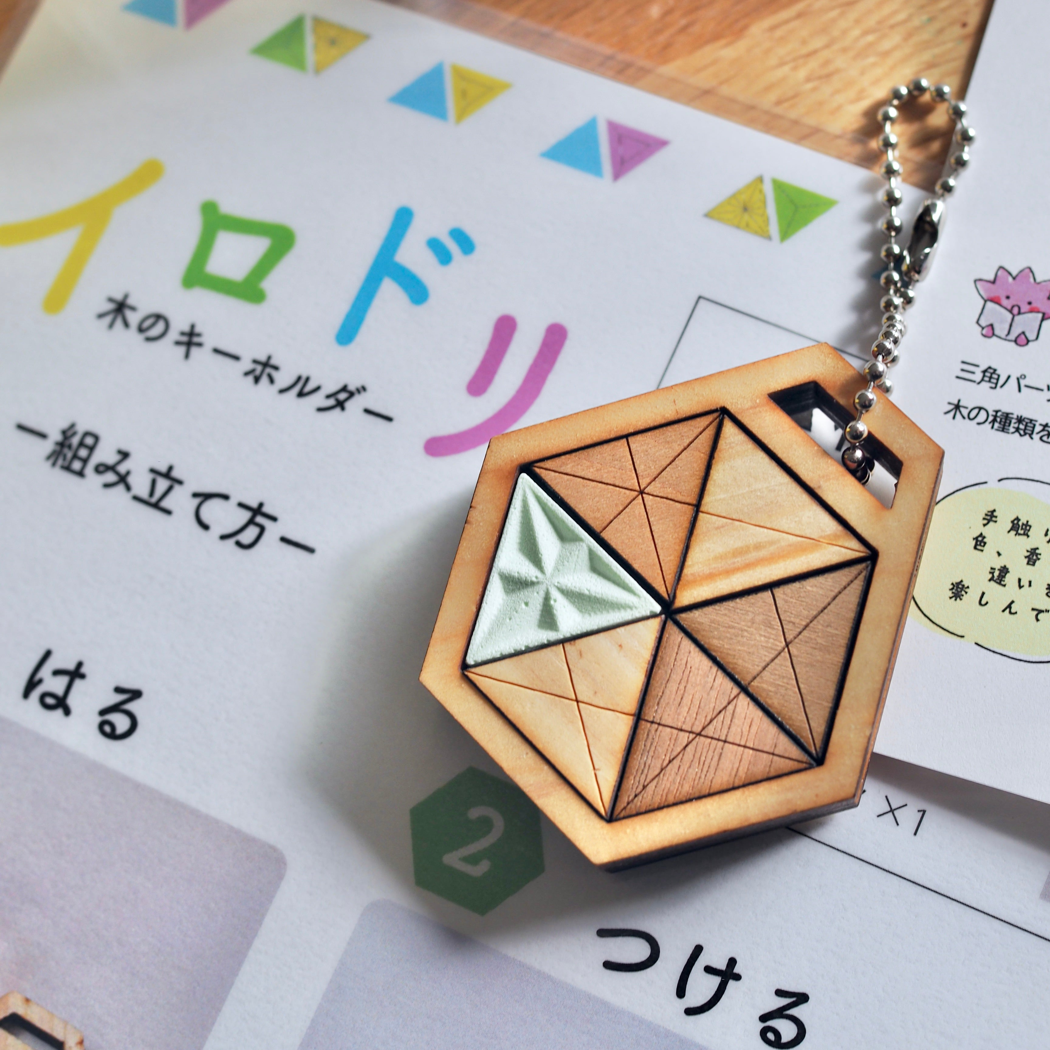 木のイロドリキーホルダー[キット]